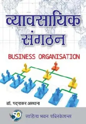 Vyvashik Sangathan (Business Organisation) 