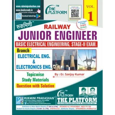 EBook : RAILWAY JUNIOR ENGINEER, BASIC ELECTRICAL ENGINEERING, STAGE-II EXAM. VOL.-1