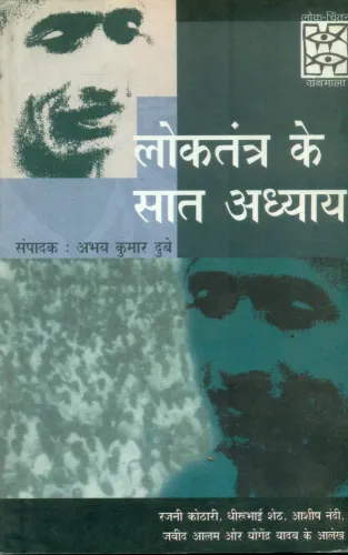 Loktantra Ke Sat Adhyay