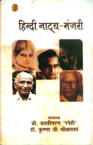 Hindi Natya-Manjari