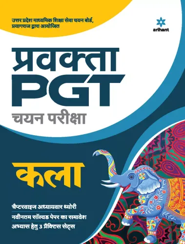 Uttar Pradesh Pravakta (PGT)Chayan Pariksha-Chitrakala (HINDI)