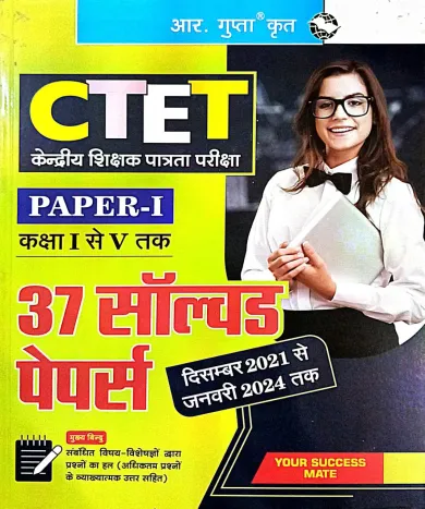 Ctet Paper-1 {1 To 5} 37 Sol Papers Dec 2021 To Jan 2024