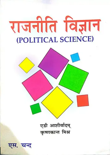 Rajniti Vigyan ( POLITICAL SCIENCE )