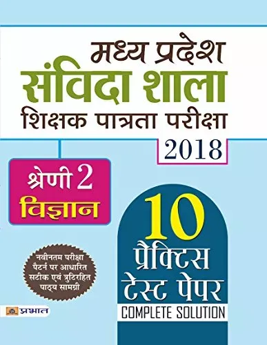 Madhya Pradesh Samvida Shala Shikshak Patrata Pariksha 2018 Shreni-2 (Vigyan)