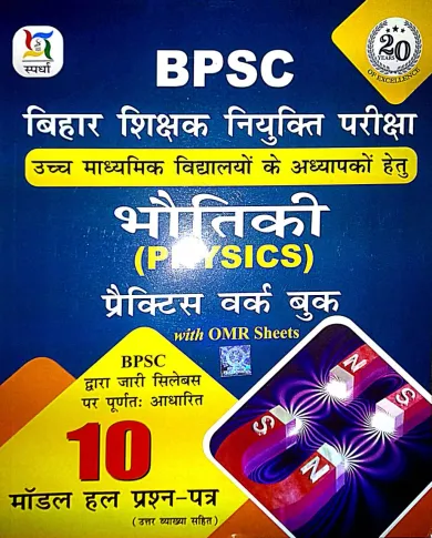 BPSC Bhautiki 10 Model Practice Workbook