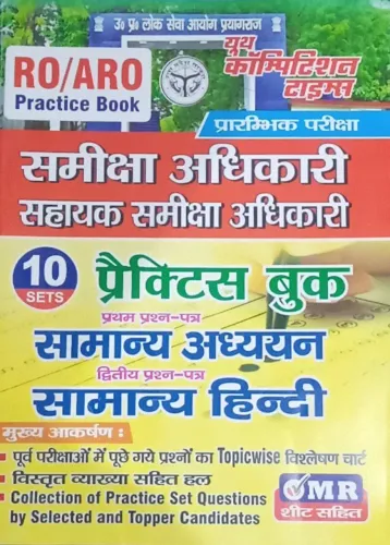 Ro/aro 10 Sets Samanya Adhyayan Evam Samanya Hindi Prectice Book