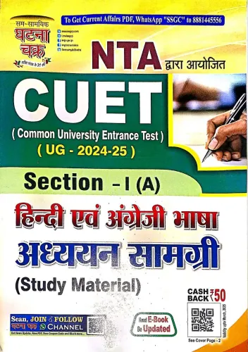 NTA CUET (UG) Sec-I (A) Hindi Evam English Bhasha Latest Edition 2024