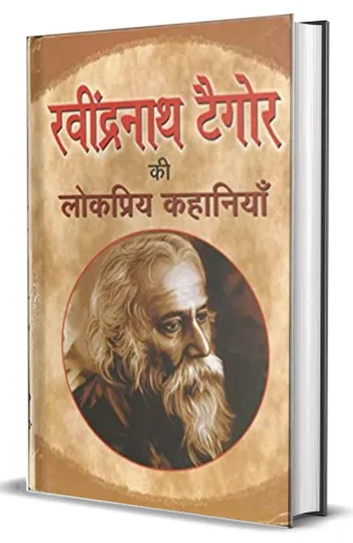 Ravindra Nath Tagore Ki Lokpriya Kahaniyan
