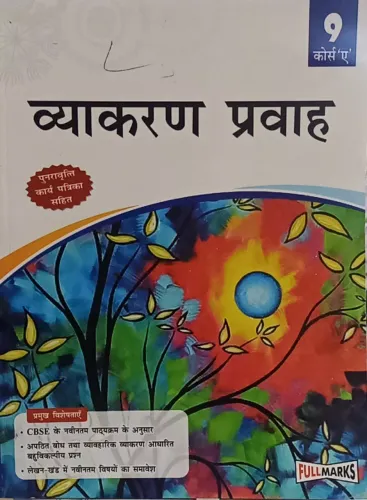 Hindi Vyakaran Pravah for Class 9 A