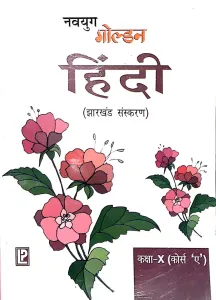Navyug Golden Hindi- (A)-10