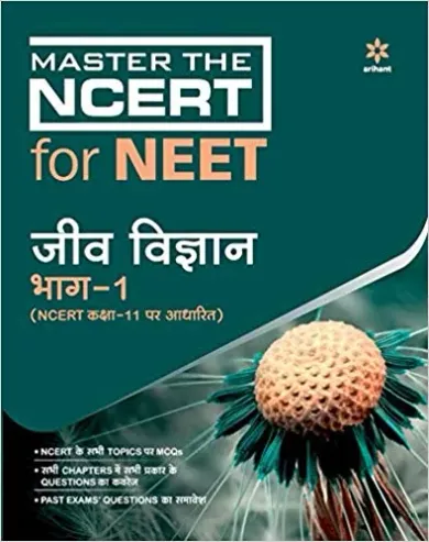 Master The NCERT for NEET Jeev Vigyan Part - 1 2020