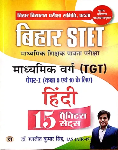 Bihar Stet Paper-1 {Tgt} Hindi {9 To 10} 15 Practice Sets