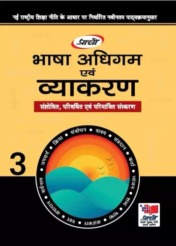 Bhasha Adhigam Evam Vyakaran for Class 3 - Hindi