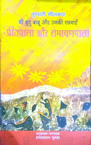 Mundari Geetkar Pritpala Aur Ramayanpala (Hindi)