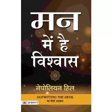 Man Mein Hai Vishwas