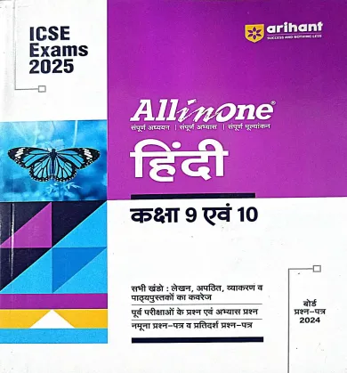 All In One Icse Hindi-9&10