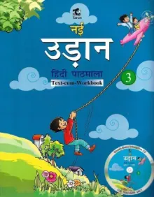 TARUN, NAYI UDAN HINDI PATHMALA CLASS - 3 ( TEXT-CUM-WORKBOOK )  (Hindi, Paperback, REKHA JAIN)