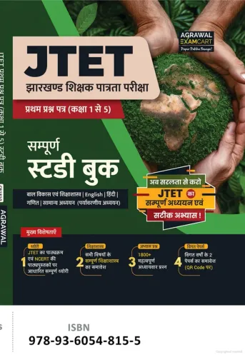 JTET Sampurn Study Book (Class-1 To 5)