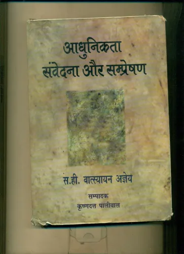 Adhunikta : Samvedana Aur Sampreshan