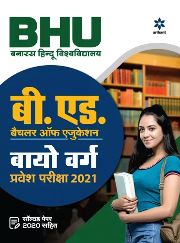 BHU B.ED Bio Varg Parvesh Pariksha 2021