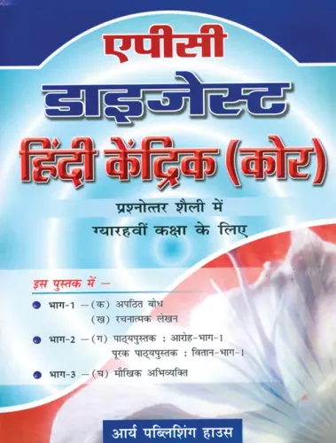 APC Digest Hindi Kendrik (Core) Class11
