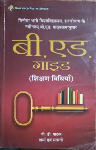 B.ed Guide (sikshan Vidhiya)