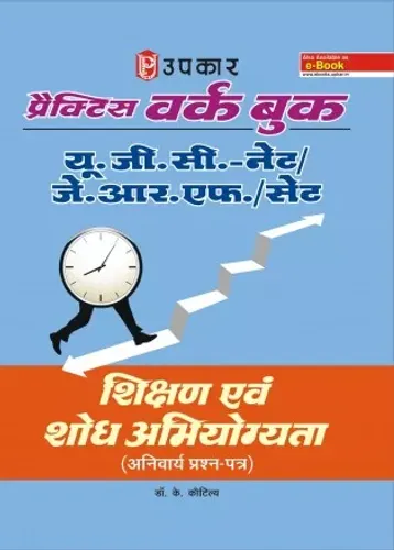 Practice Work Book U.G.C.-NET/J.R.F./SET Shikshan Evam Shodh Abhiyogyata (Compulsory Paper) 