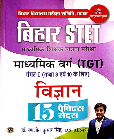 Bihar Stet Paper-1 {tgt} Vigyan {9 To 10} 15 Practice Sets