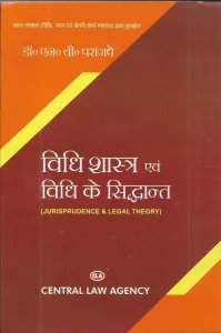 Vidhi Shastra Evam Vidhi Ke Siddhant (Jurisprudence & Legal Theory in Hindi)