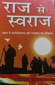 Raj Se Swaraj (Hindi)
