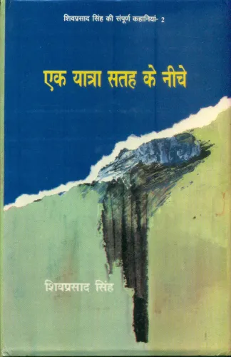 Aek Yatra Satha Ke Neeche