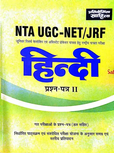 Sahitya Bhawan NTA UGC NET Hindi Paper 2 test book 