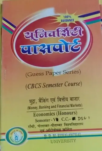 Mudra, Bainking Avam Vitiya Bajar Semester-6 C.C 14