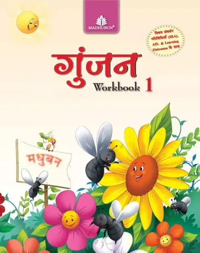 Gunjan Abhyas Patra 1 - Hindi Paperback – 2022