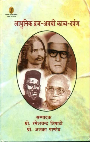 Aadhunik Braj - Avadhi Kavya Darpan