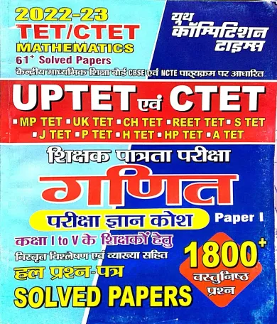 Uptet Evam Ctet Ganit 1800+ Solved Papers