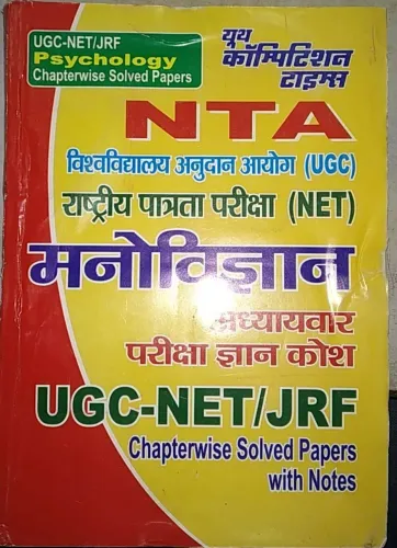 Nta/UGC Manovigyan chapter Wise Solved Papers (Hindi)