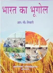 Bharat Ka Bhugol