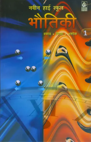 Navin High School Bhoutiki 1