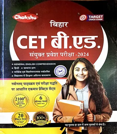 Bihar Cet B.ed Sanyukt Pravesh Pariksha-2024