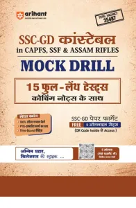 SSC GD Constable Exam 2026 Mock Drill | 15 Full-Length Tests with Coaching Notes | CAPFs, SSF & Assam Rifles | Based on Real SSC-GD Exam Pattern | Free 5 Online Mock Tests & PDF Solved Papers | Hindi Medium