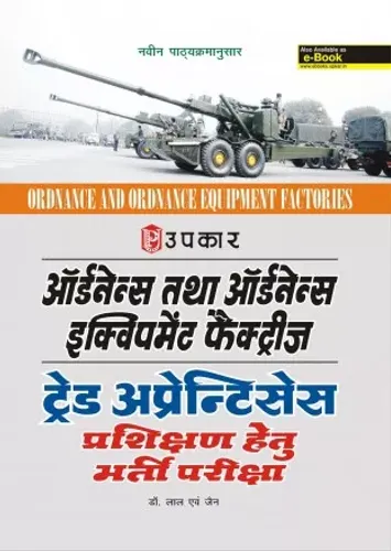 ORDNANCE AND ORDNANCE EQUIPMENT FACTORIES