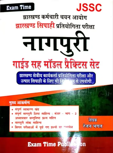 JSSC Nagpuri Guide Sah Model Practice Set