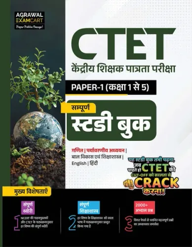 Examcart CTET Paper 1 (Class 1 to 5) Complete Guidebook For 2026 Exam in Hindi