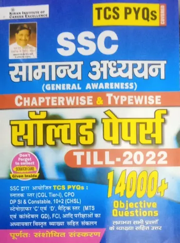 SSC Samanya Adhyayan C.w.solved Papers 14000+