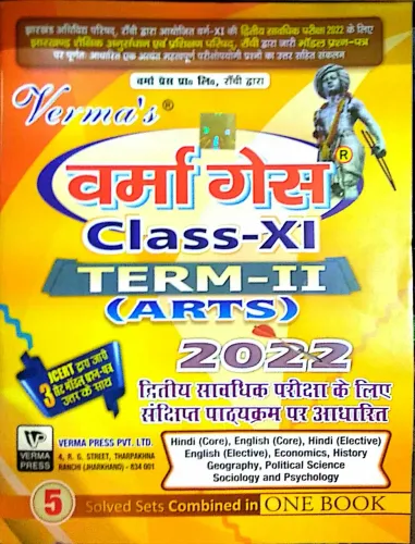 Verma Guess Arts Class-11 (Term-2)