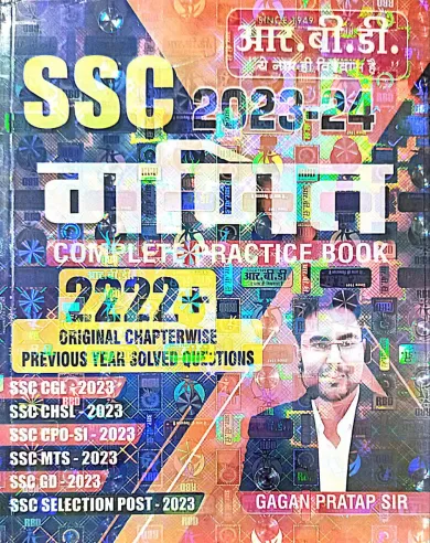 Ssc Ganit Complete Practice Book 2222+