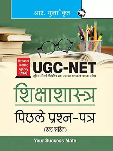 NTA-UGC-NET/JRF: Education (Paper I & Paper II) Previous Years' Papers (Solved)