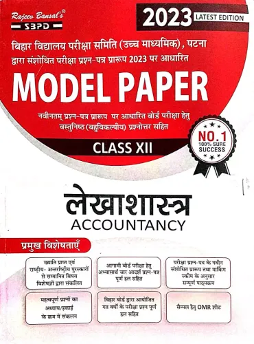 Model Paper Lekhashastra-12