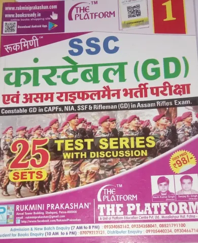 Ssc Constable (Gd) 25 Test Series Vol-1